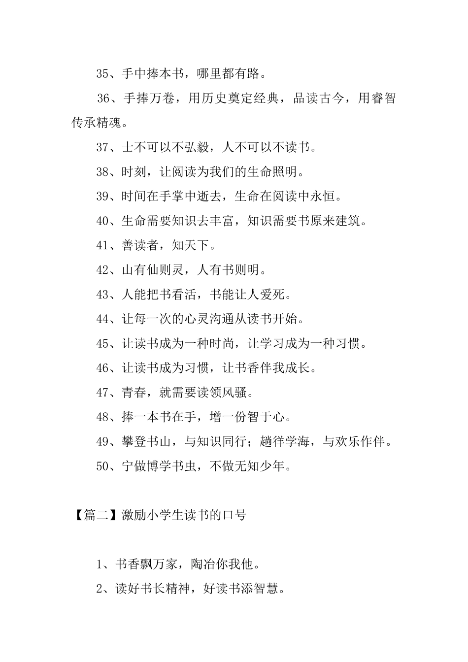 激励小学生读书的口号三篇_第3页