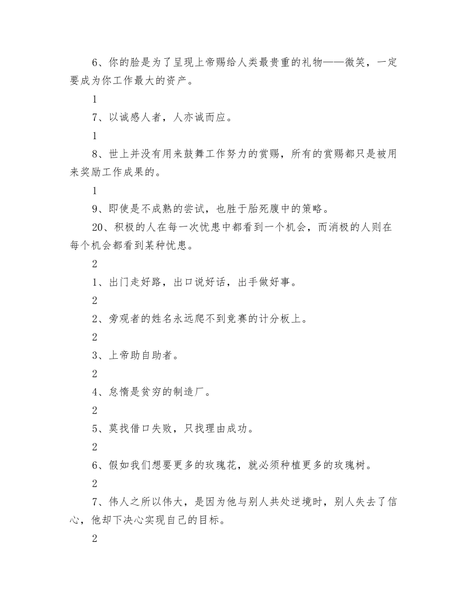 激励学习的励志口号_第2页