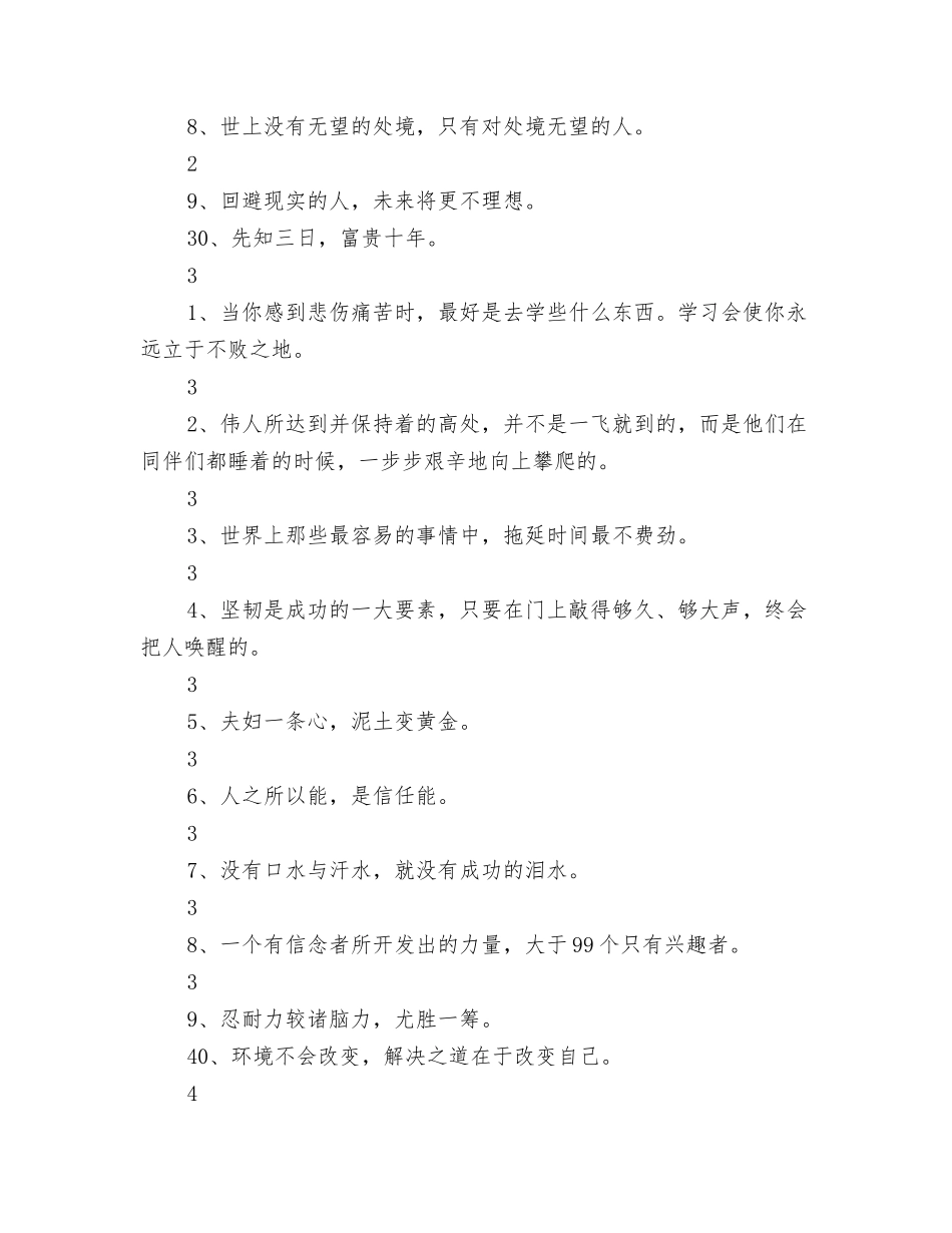 激励学习的励志口号_第3页