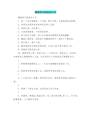 激励学习的励志口号