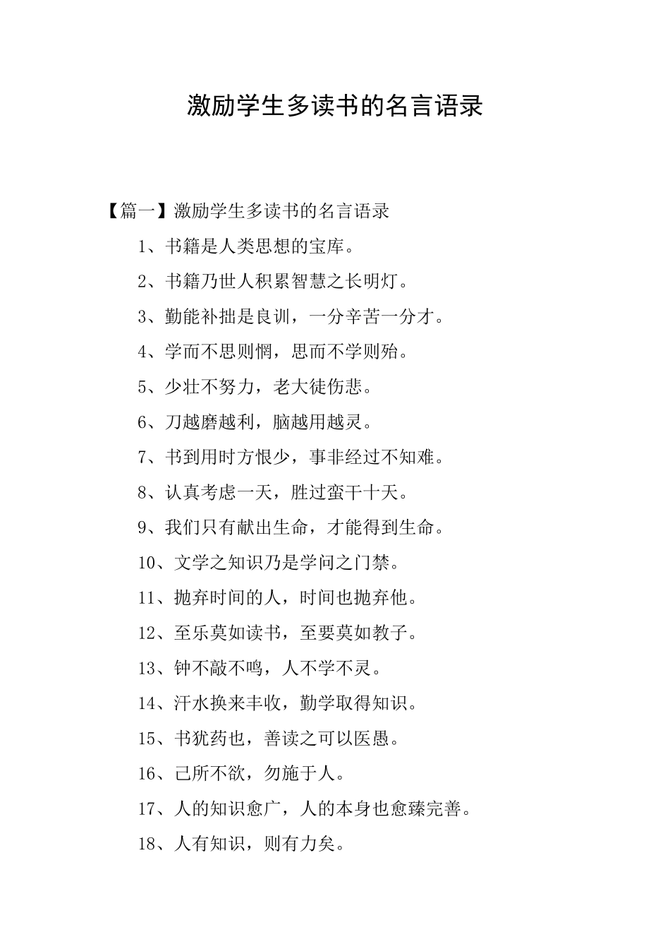 激励学生多读书的名言语录_第1页