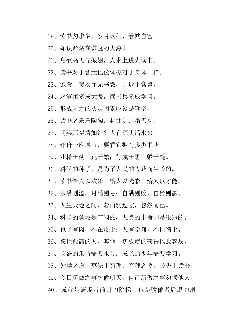 激励学生多读书的名言语录_第2页