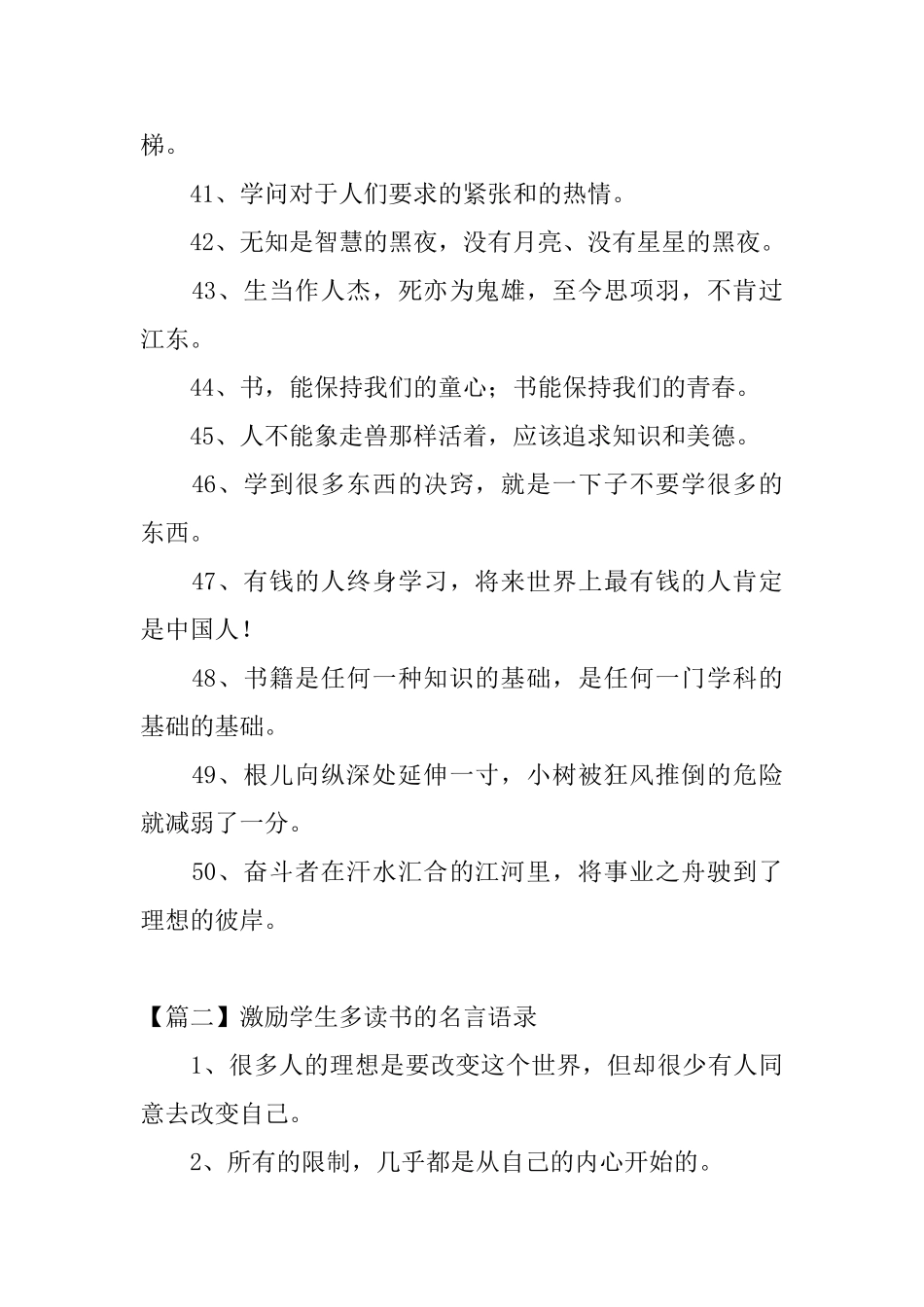 激励学生多读书的名言语录_第3页