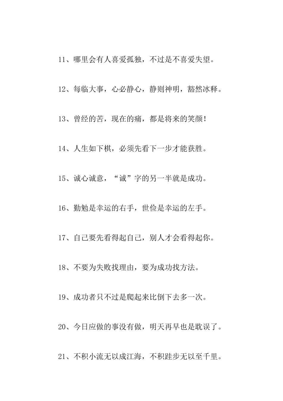 激励性格言大全150条_第2页