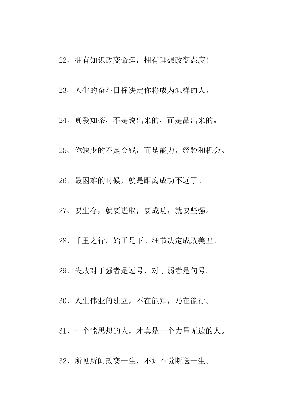 激励性格言大全150条_第3页