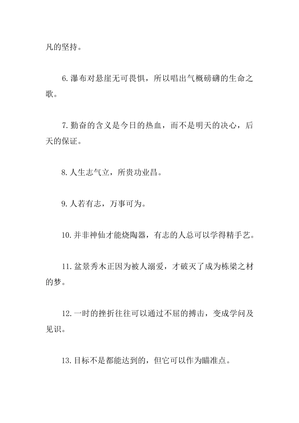 激励成功的励志名言短句10篇_第2页