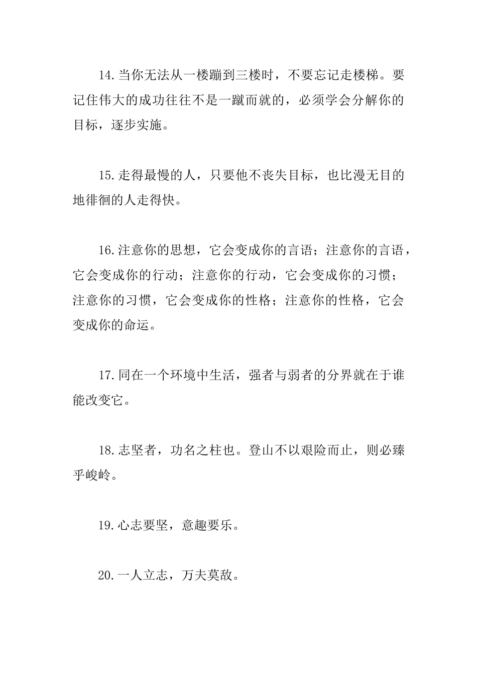 激励成功的励志名言短句10篇_第3页