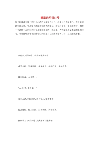 激励的军训口号