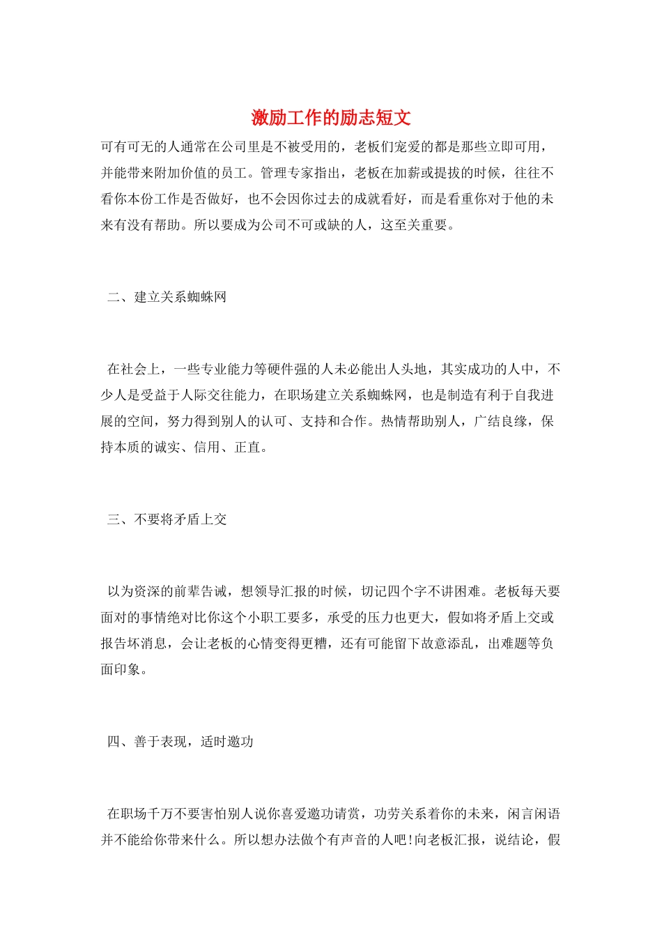激励工作的励志短文_第1页