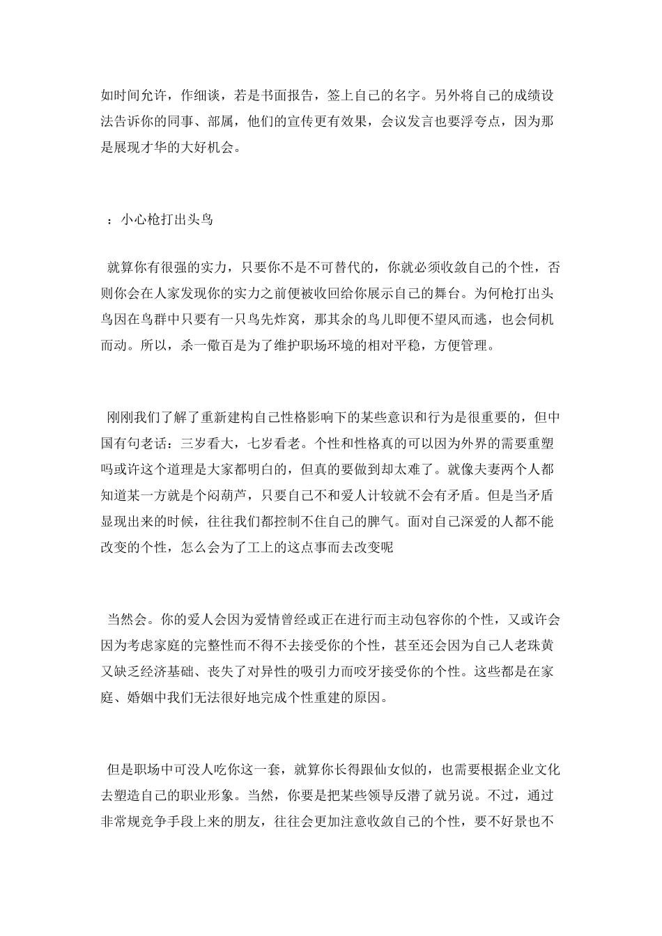 激励工作的励志短文_第2页