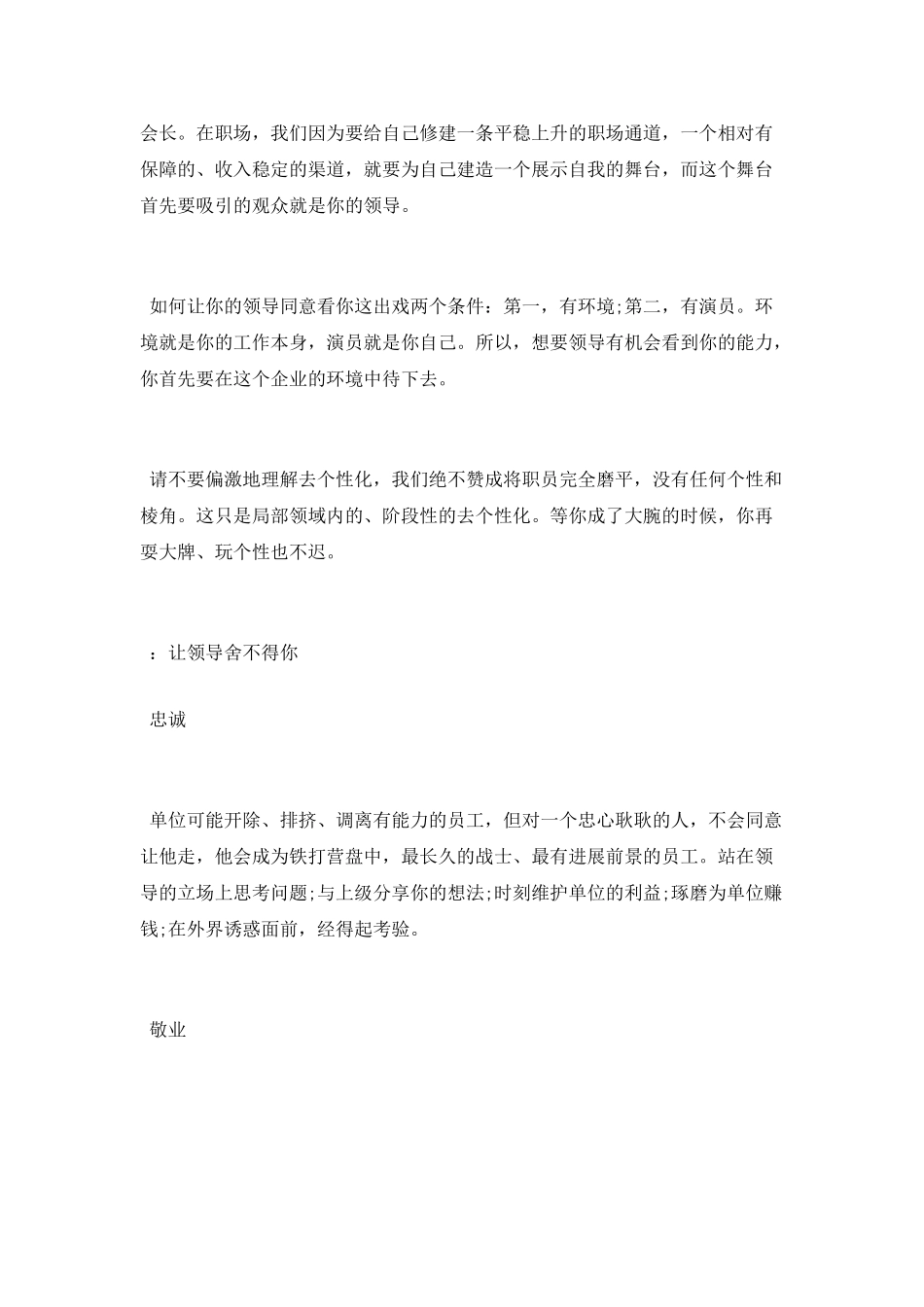 激励工作的励志短文_第3页