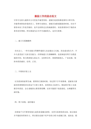 激励工作的励志短文