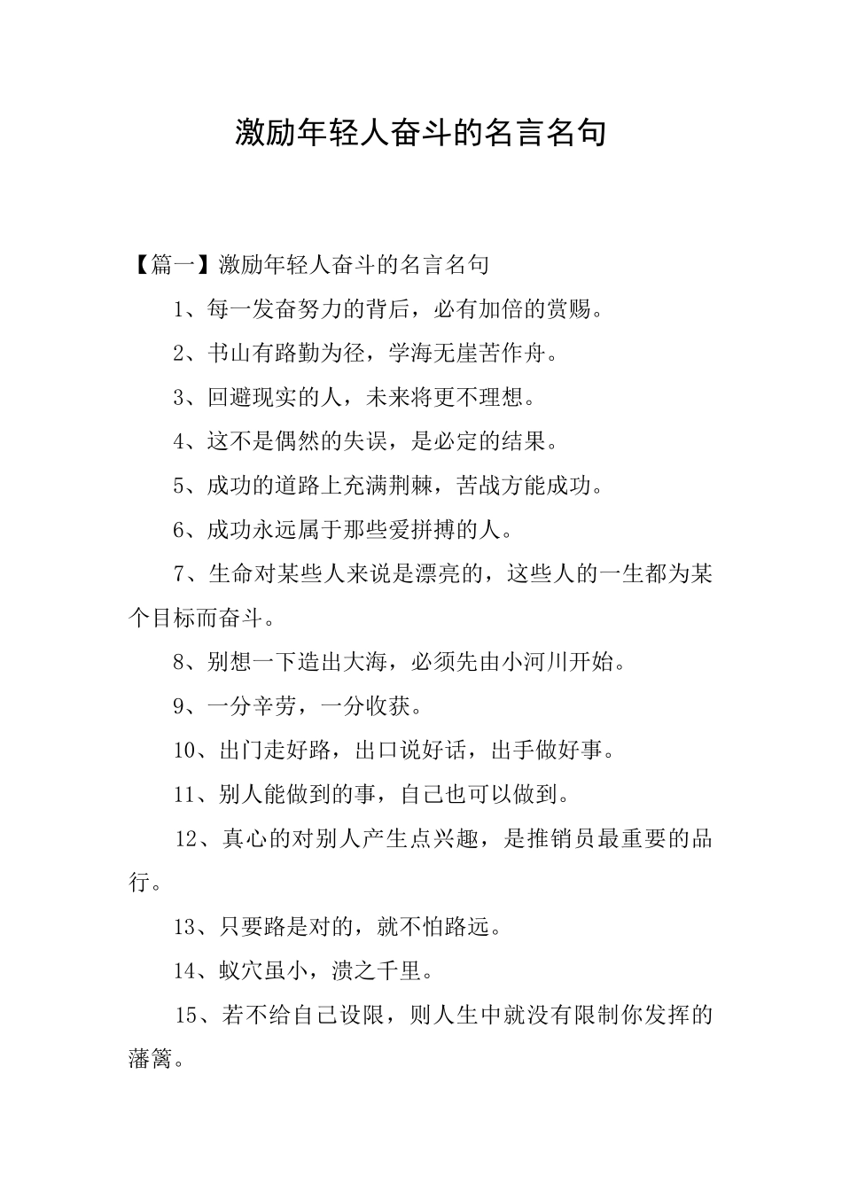 激励年轻人奋斗的名言名句_第1页