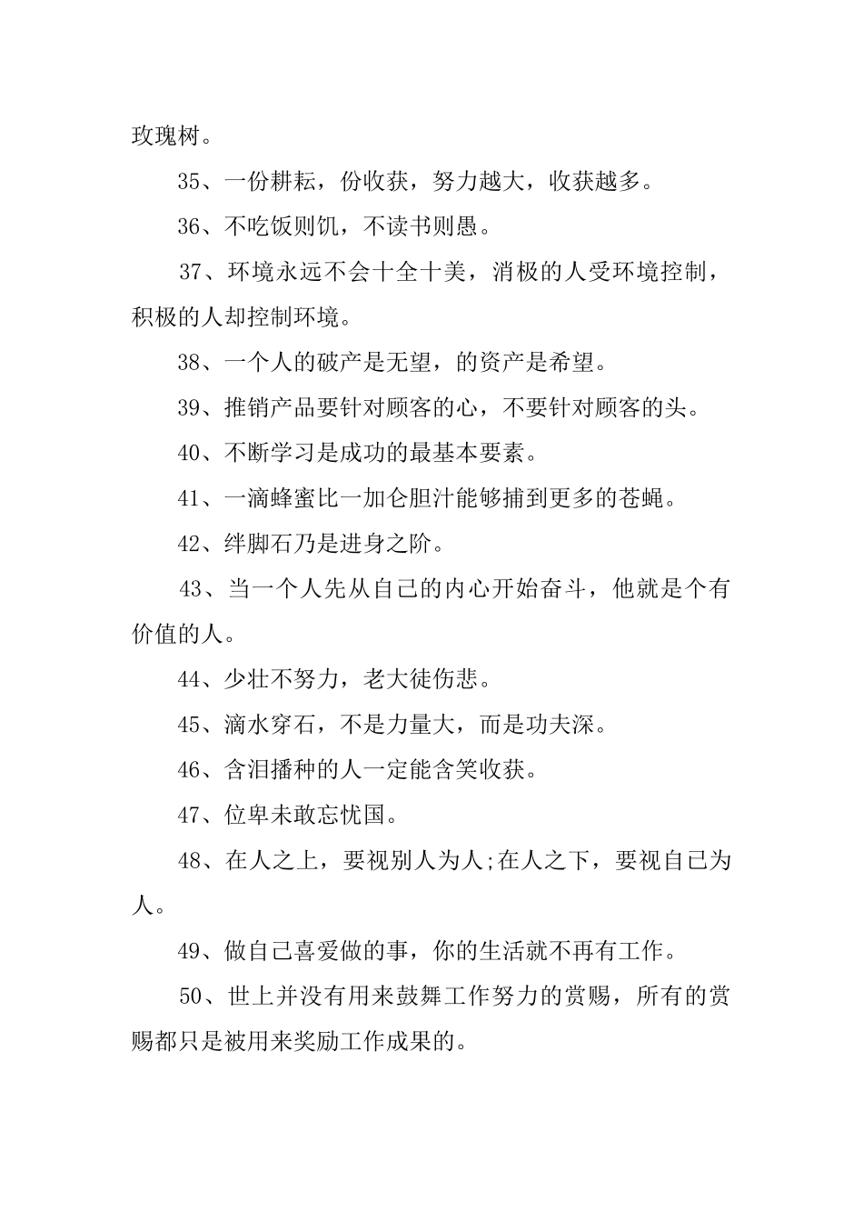 激励年轻人奋斗的名言名句_第3页