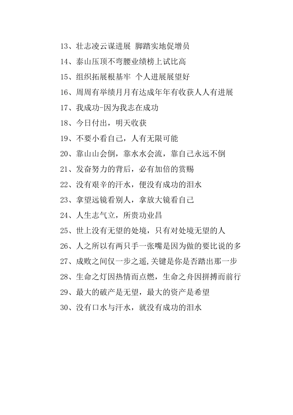 激励职员的标语_第2页