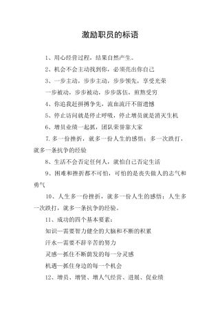 激励职员的标语