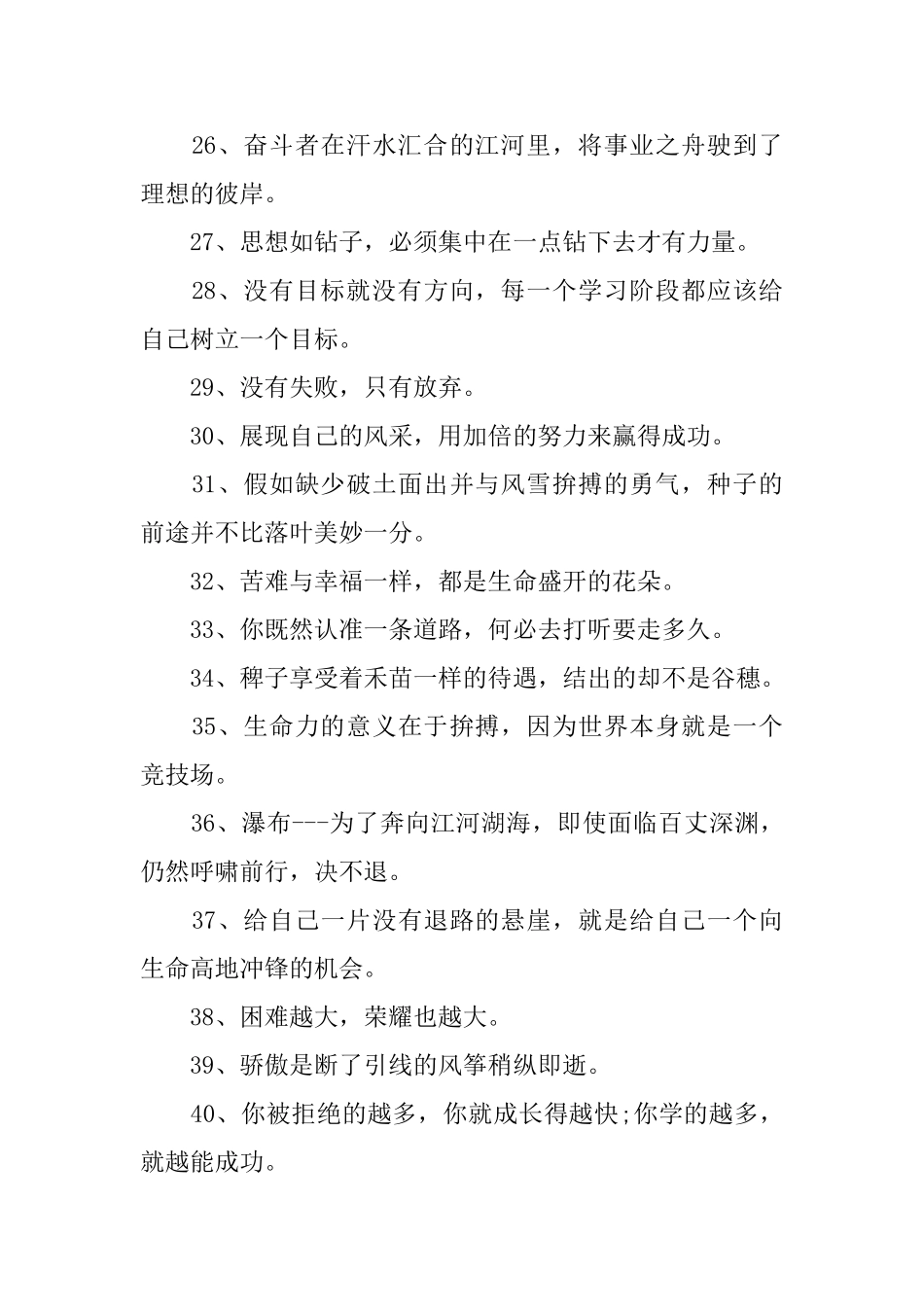 激励成长的人生名言格言_第3页