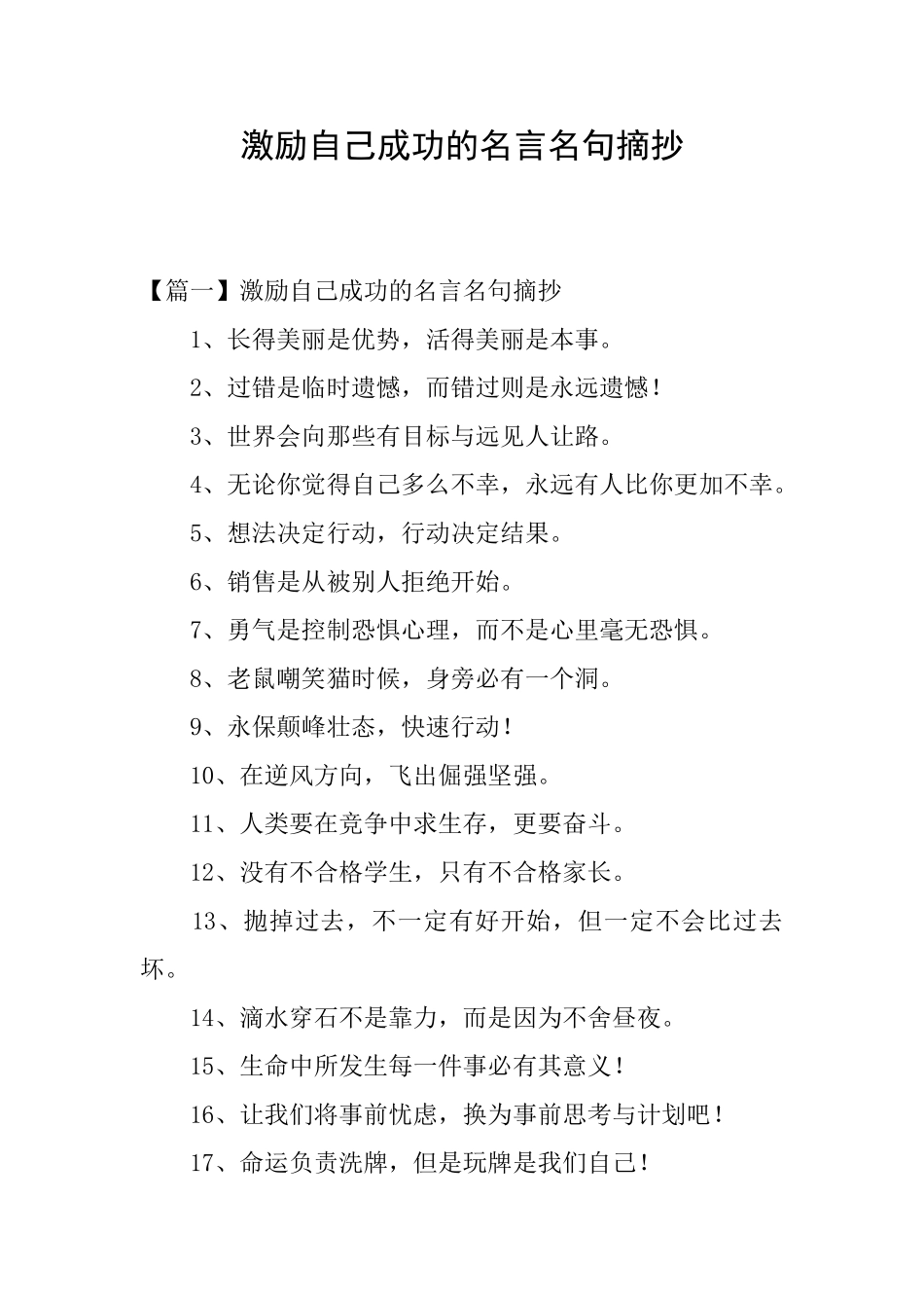 激励自己成功的名言名句摘抄_第1页