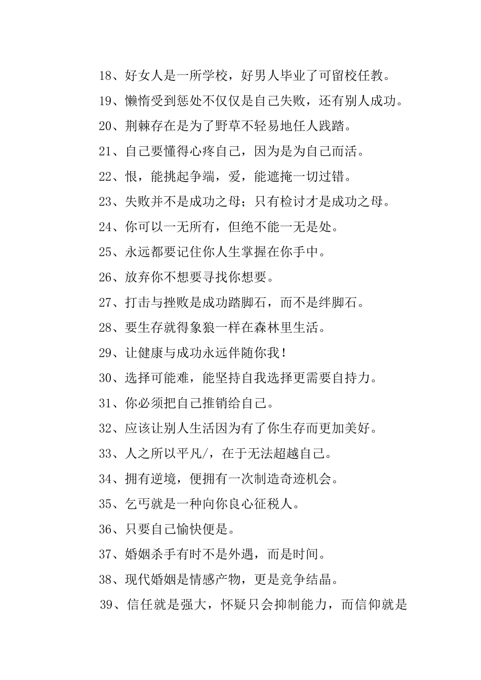 激励自己成功的名言名句摘抄_第2页