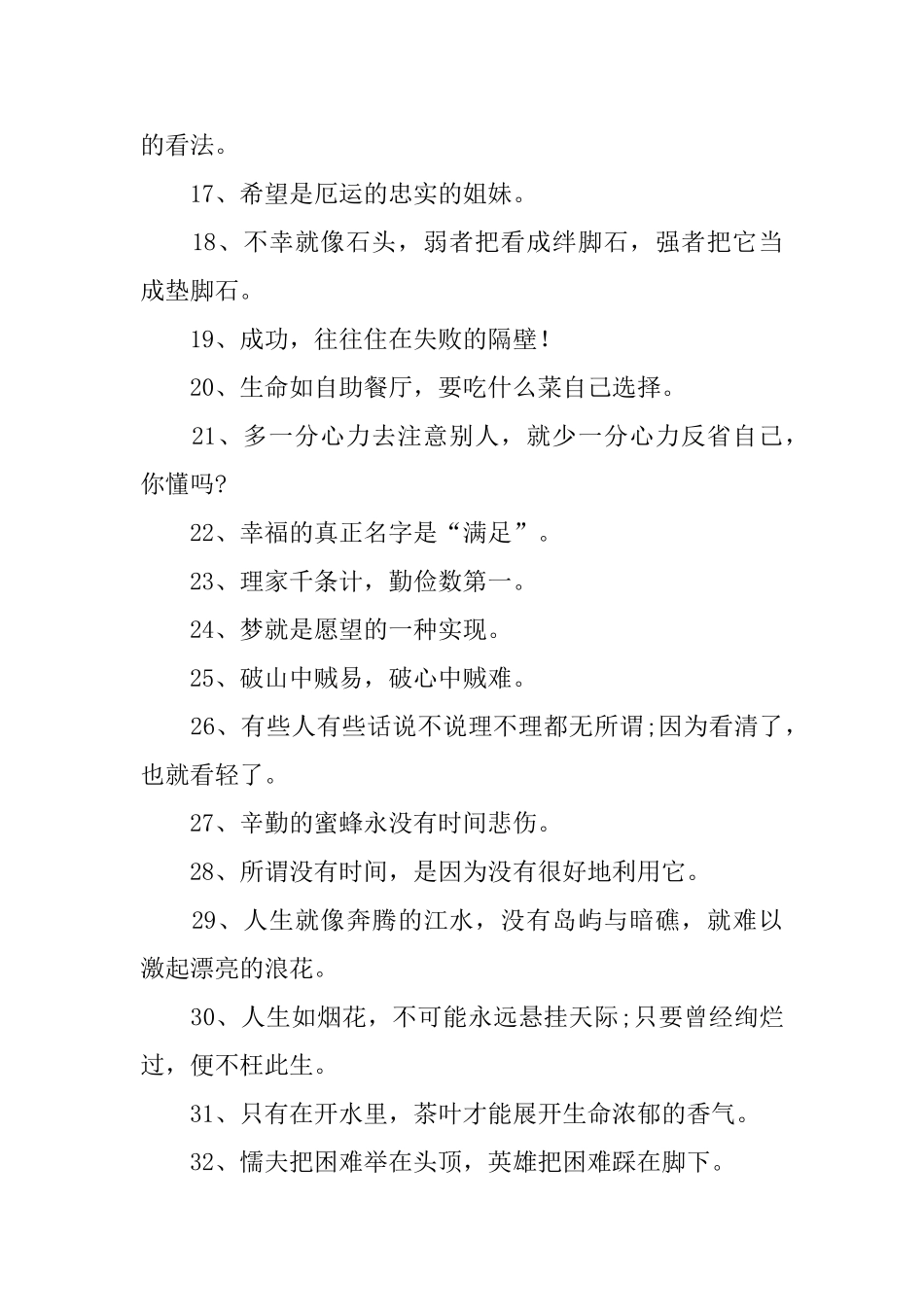 激励自己的人生励志名言_第2页