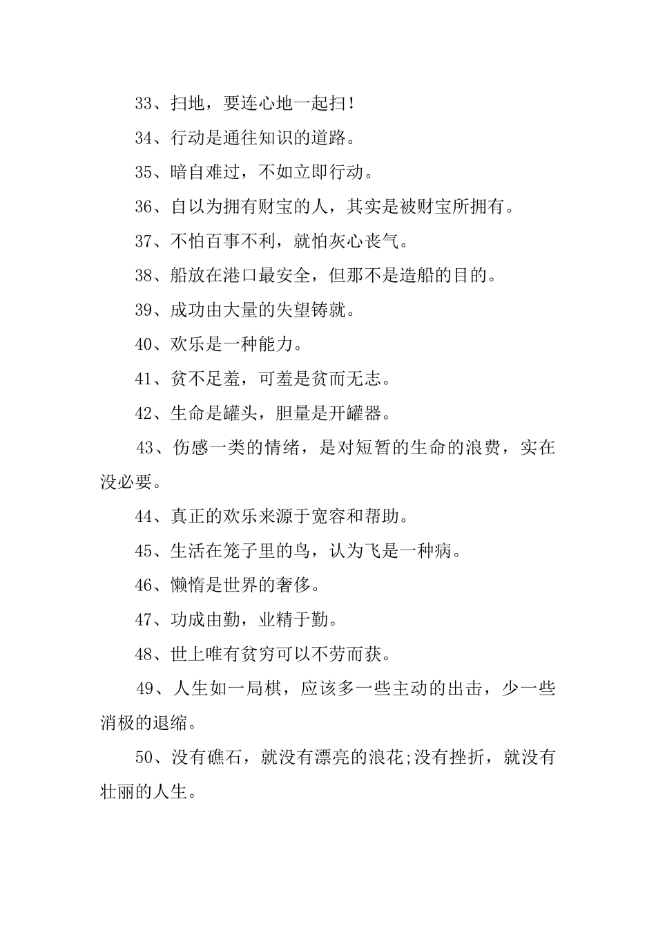 激励自己的人生励志名言_第3页