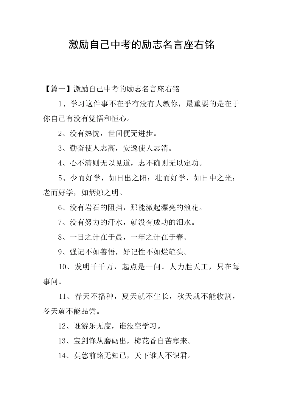 激励自己中考的励志名言座右铭_第1页
