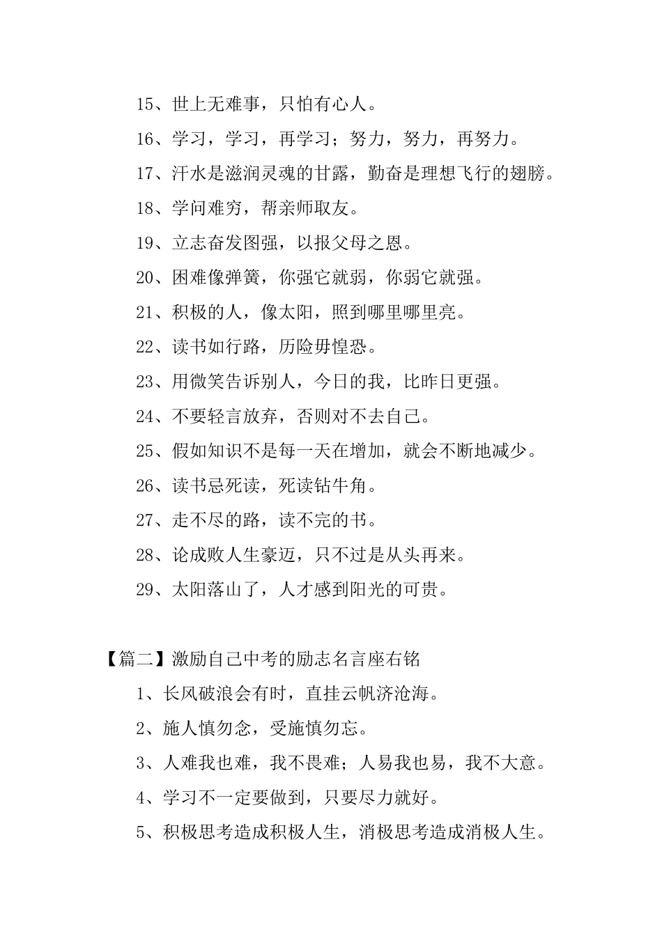 激励自己中考的励志名言座右铭_第2页