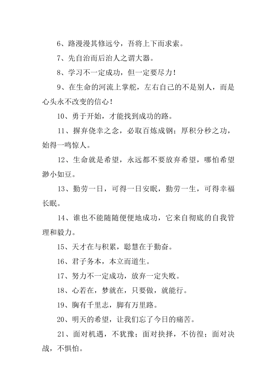 激励自己中考的励志名言座右铭_第3页