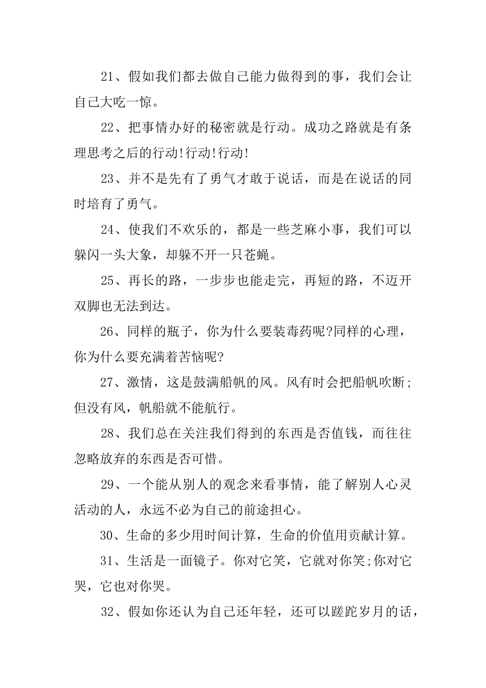 激励自己的励志名言格言_第3页