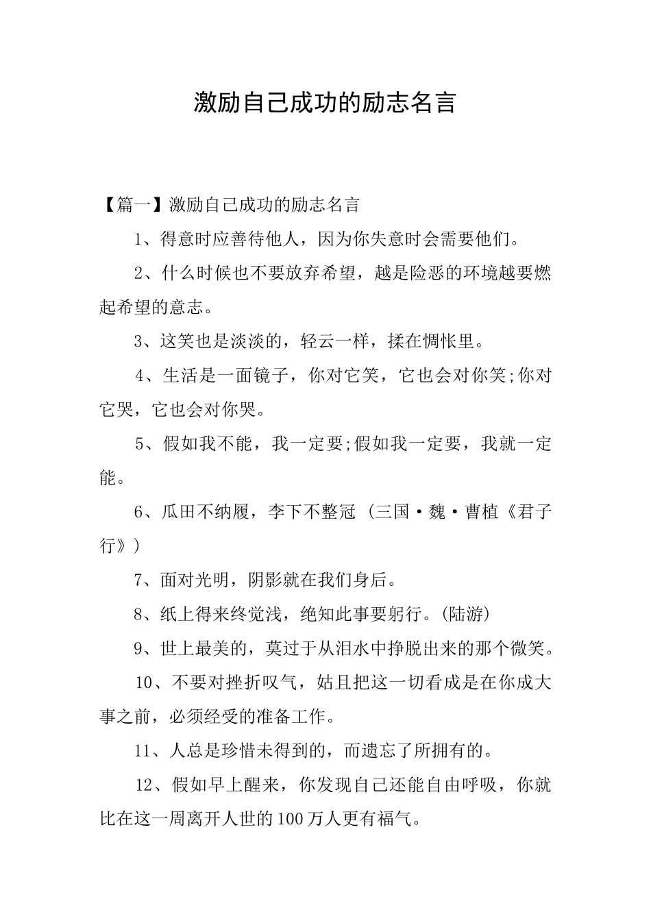 激励自己成功的励志名言_第1页