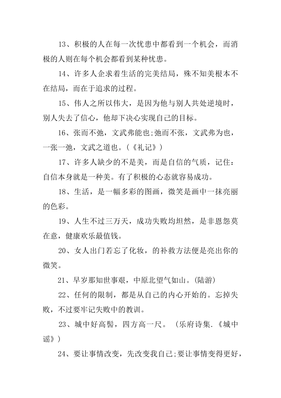 激励自己成功的励志名言_第2页