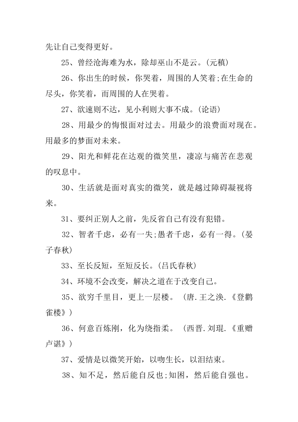 激励自己成功的励志名言_第3页