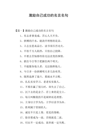 激励自己成功的名言名句