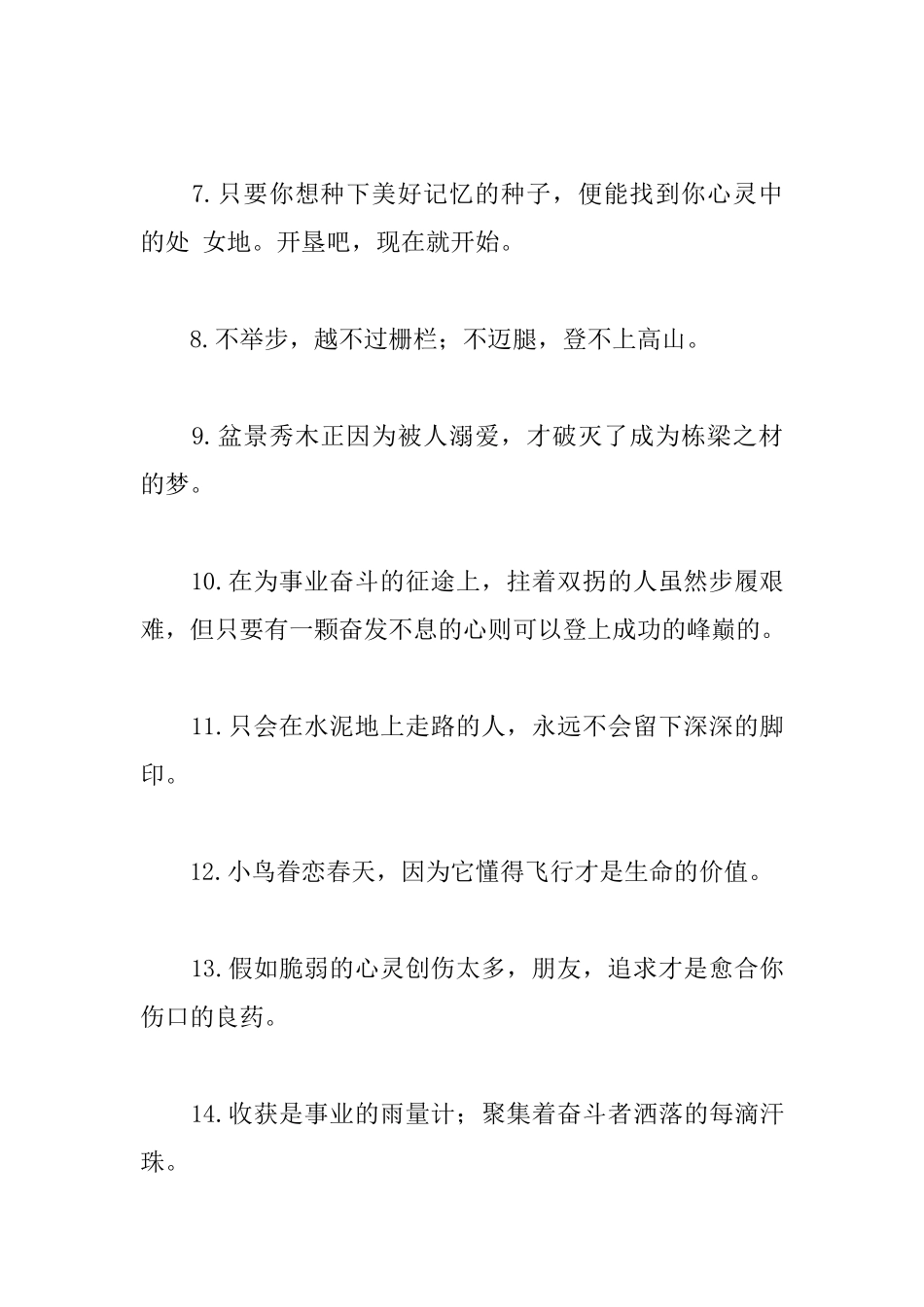 激励自己的励志名言语录大全_第2页