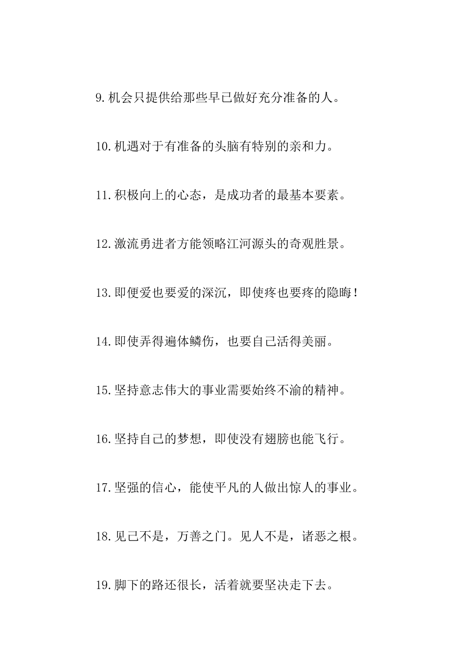 激励自己的励志名言摘录_第2页