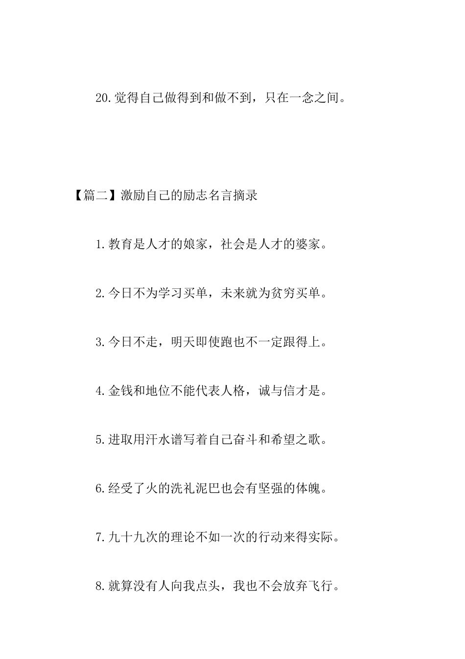 激励自己的励志名言摘录_第3页