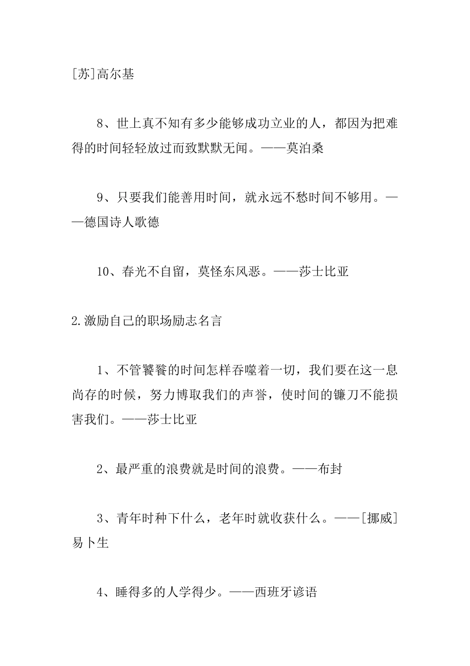 激励自己的职场励志名言_第2页