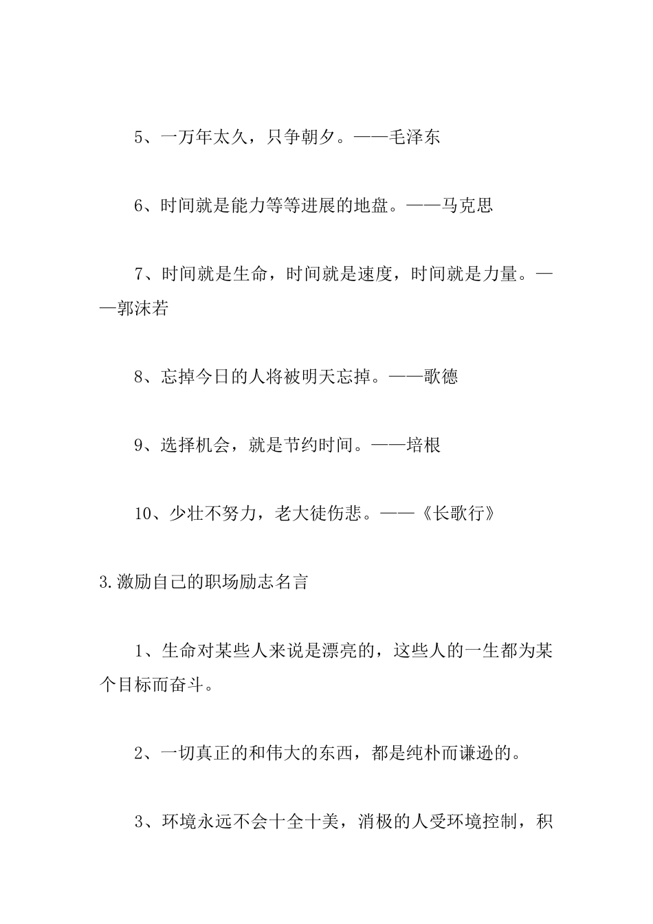 激励自己的职场励志名言_第3页