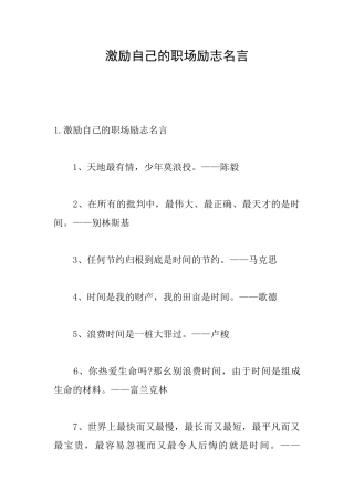 激励自己的职场励志名言
