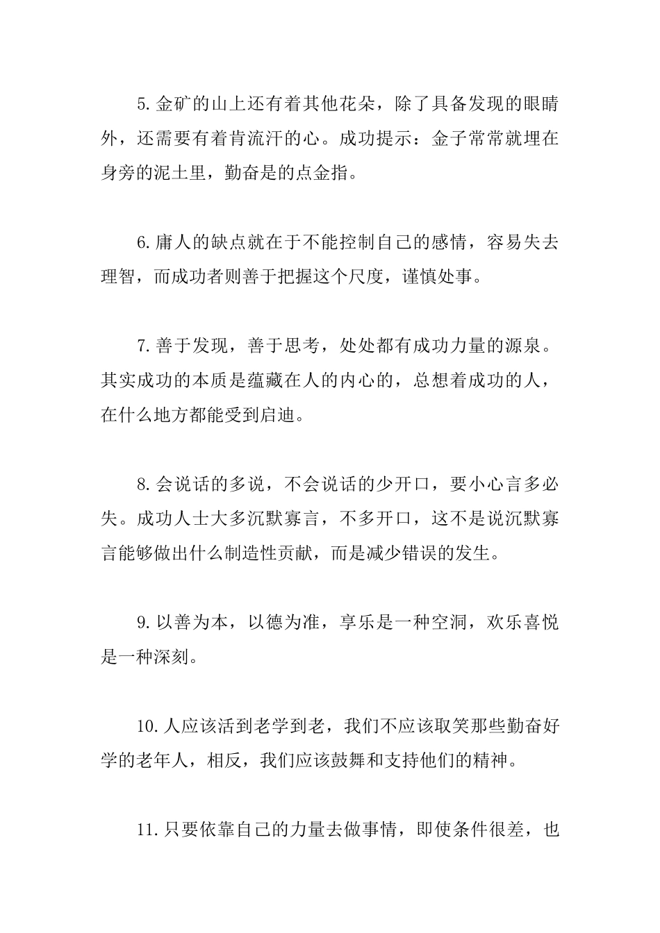 激励自我的励志语录摘抄_第2页