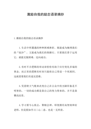 激励自我的励志语录摘抄