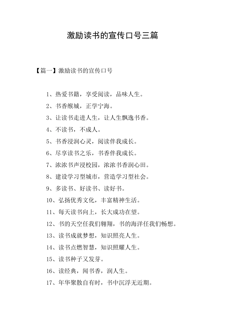 激励读书的宣传口号三篇_第1页