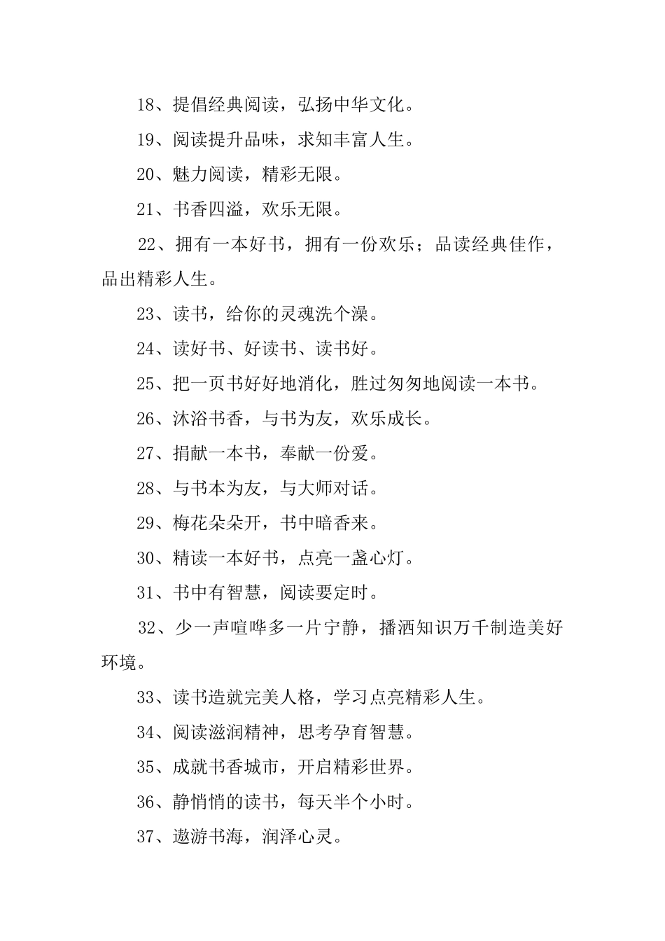 激励读书的宣传口号三篇_第2页