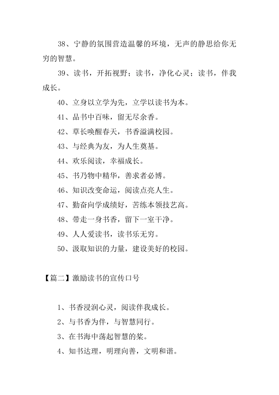 激励读书的宣传口号三篇_第3页