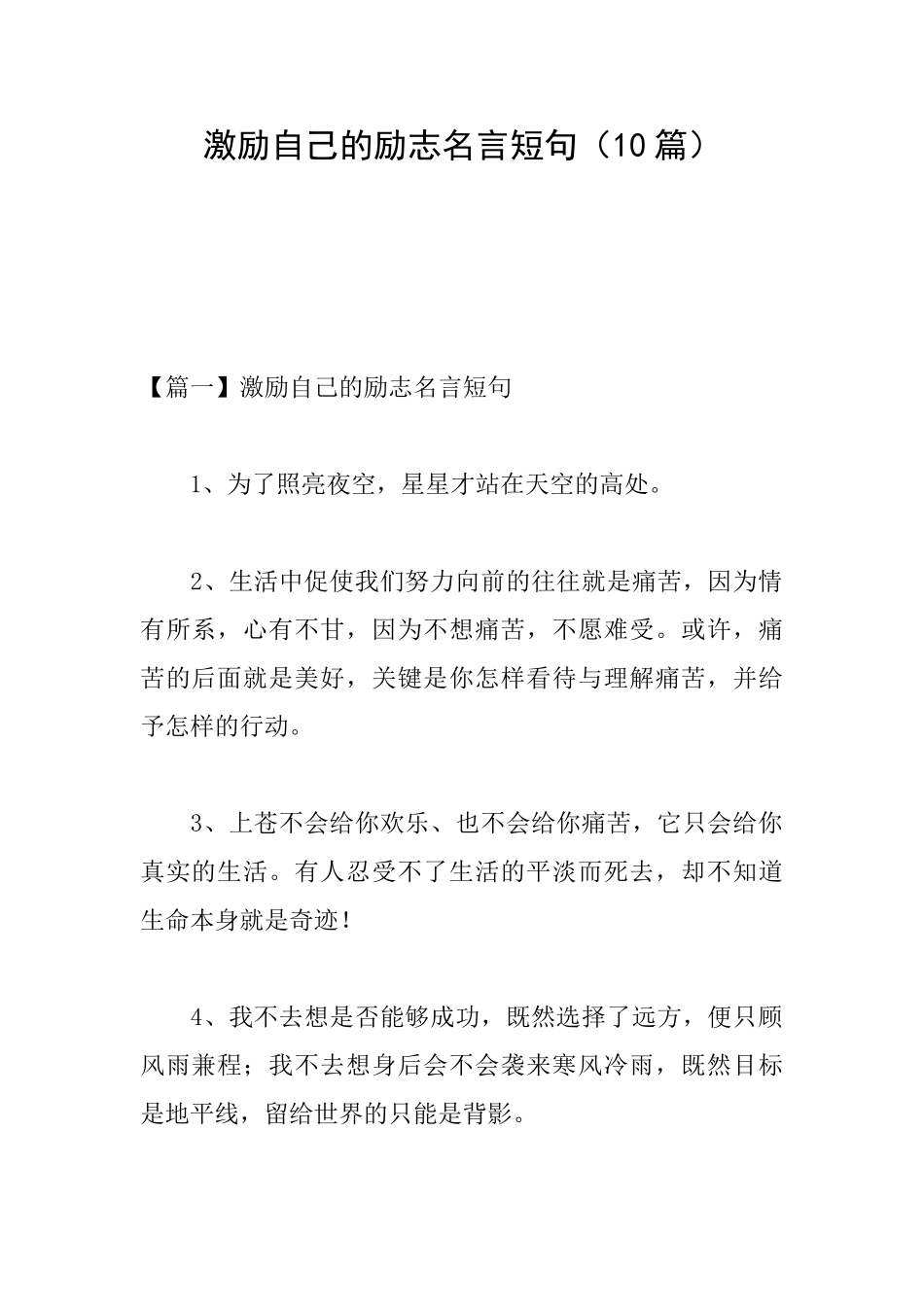 激励自己的励志名言短句_第1页