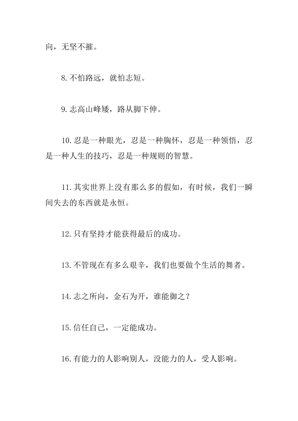 激励自己的励志名言警句10篇_第2页