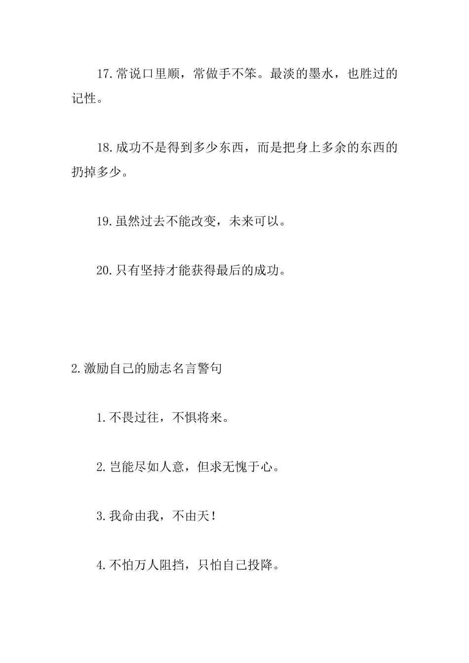 激励自己的励志名言警句10篇_第3页