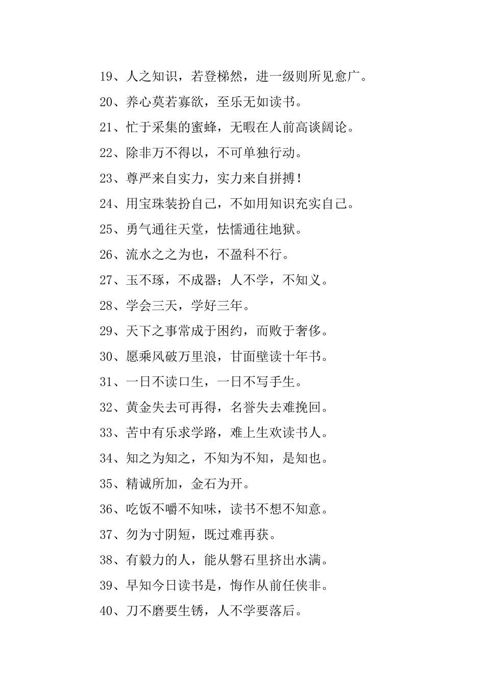 激励读书的励志名言座右铭_第2页