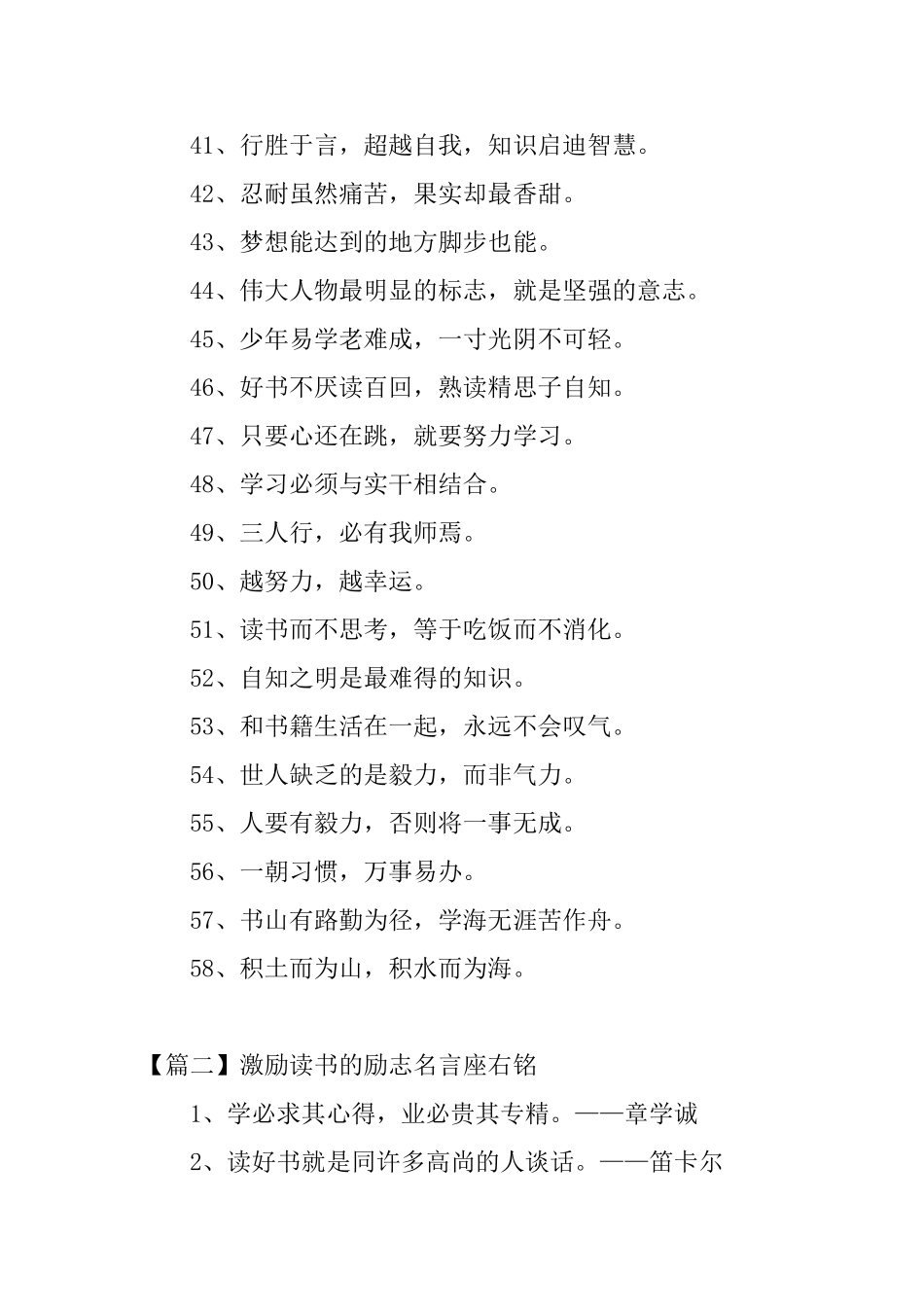 激励读书的励志名言座右铭_第3页