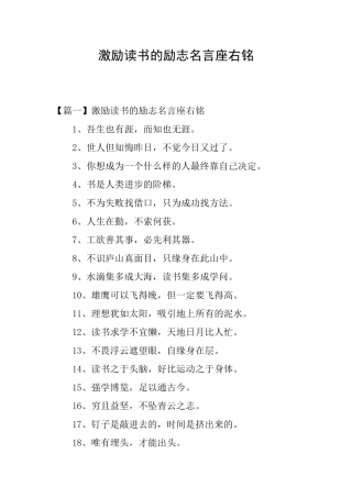 激励读书的励志名言座右铭